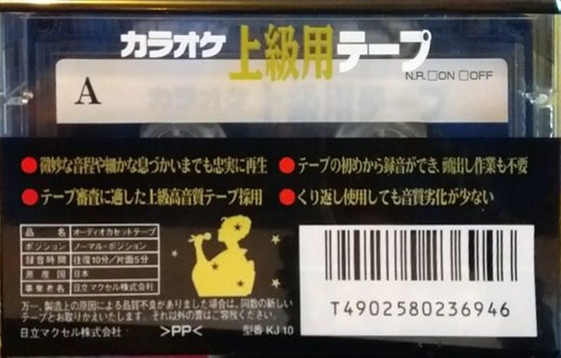 Compact Cassette Maxell Karaoke 10 "KJ 10" Type I Normal Japan