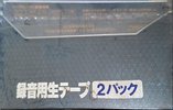 2 pack Hitachi KC 10 "Karaoke" Type I Normal 1980 Japan