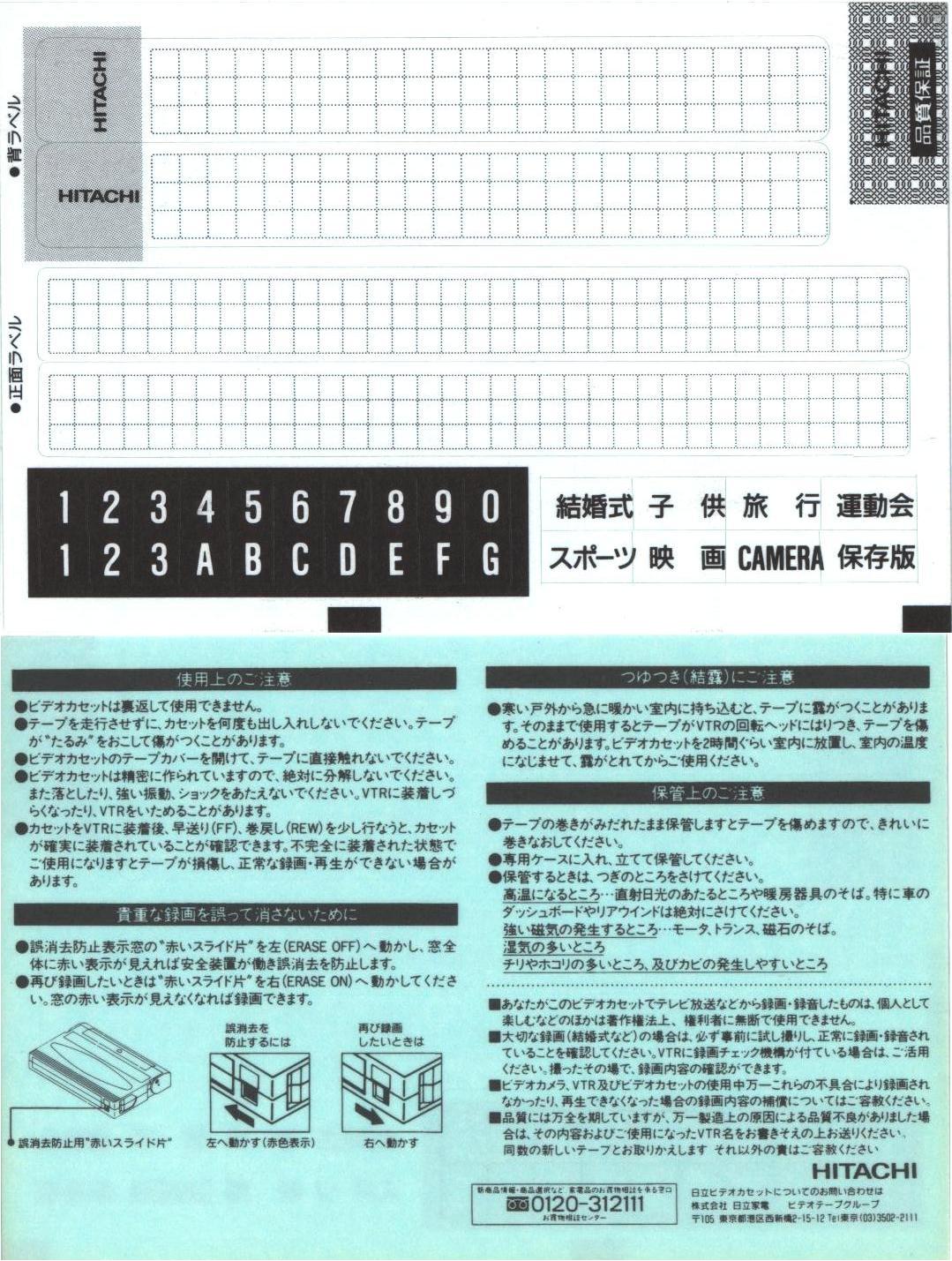 Video8, Hi8, Digital8 Hitachi 60 "Metal SX" Type IV Metal 1996 Japan