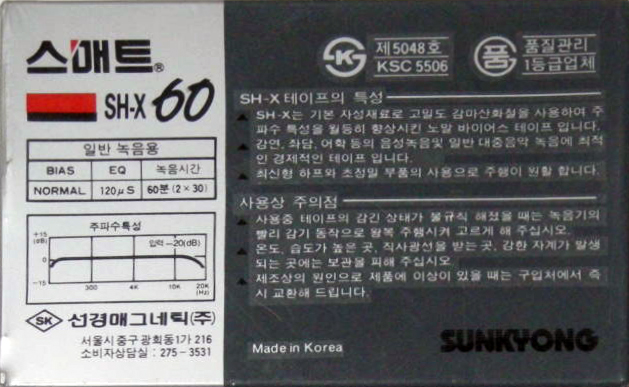 Compact Cassette Smat SH X 60 Type I Normal 1988 South Korea