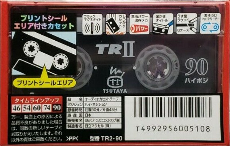 Compact Cassette: Maxell / Hitachi Maxell - TR II 90