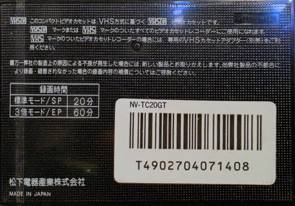 VHS-C (VHS Compact) National Super GT 20 "NV-TC20GT" Type I Normal 1987 Japan