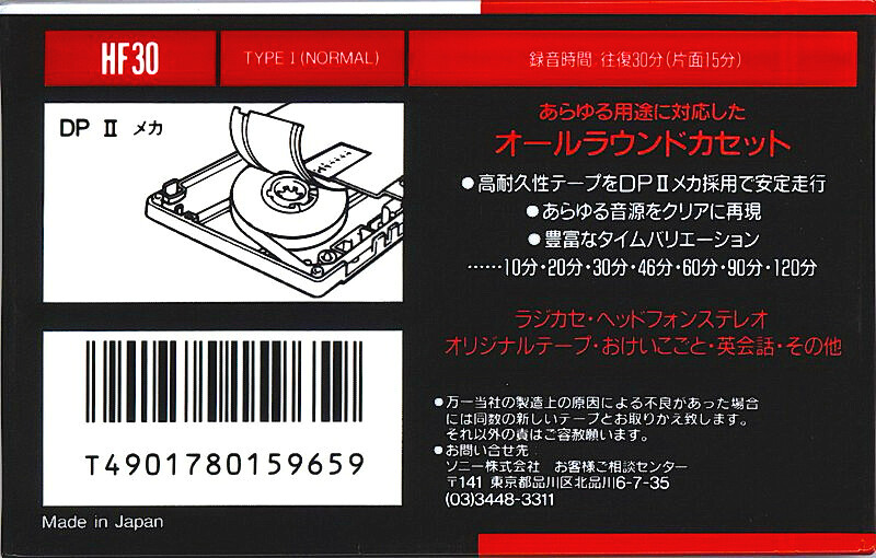 Compact Cassette: Sony  - HF 30