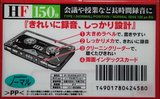 Compact Cassette Sony HF 150 "C-150HFA" Type I Normal 1997 Japan