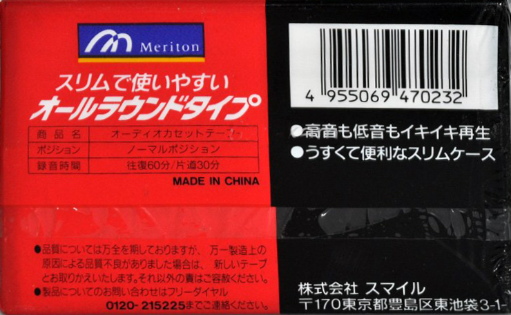 5 pack Meriton 60 Type I Normal Japan