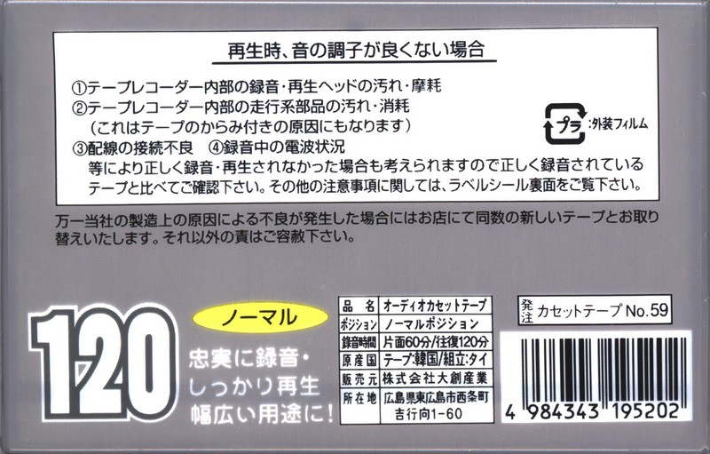 Compact Cassette Daiso ME 120 Type I Normal 1996 South Korea