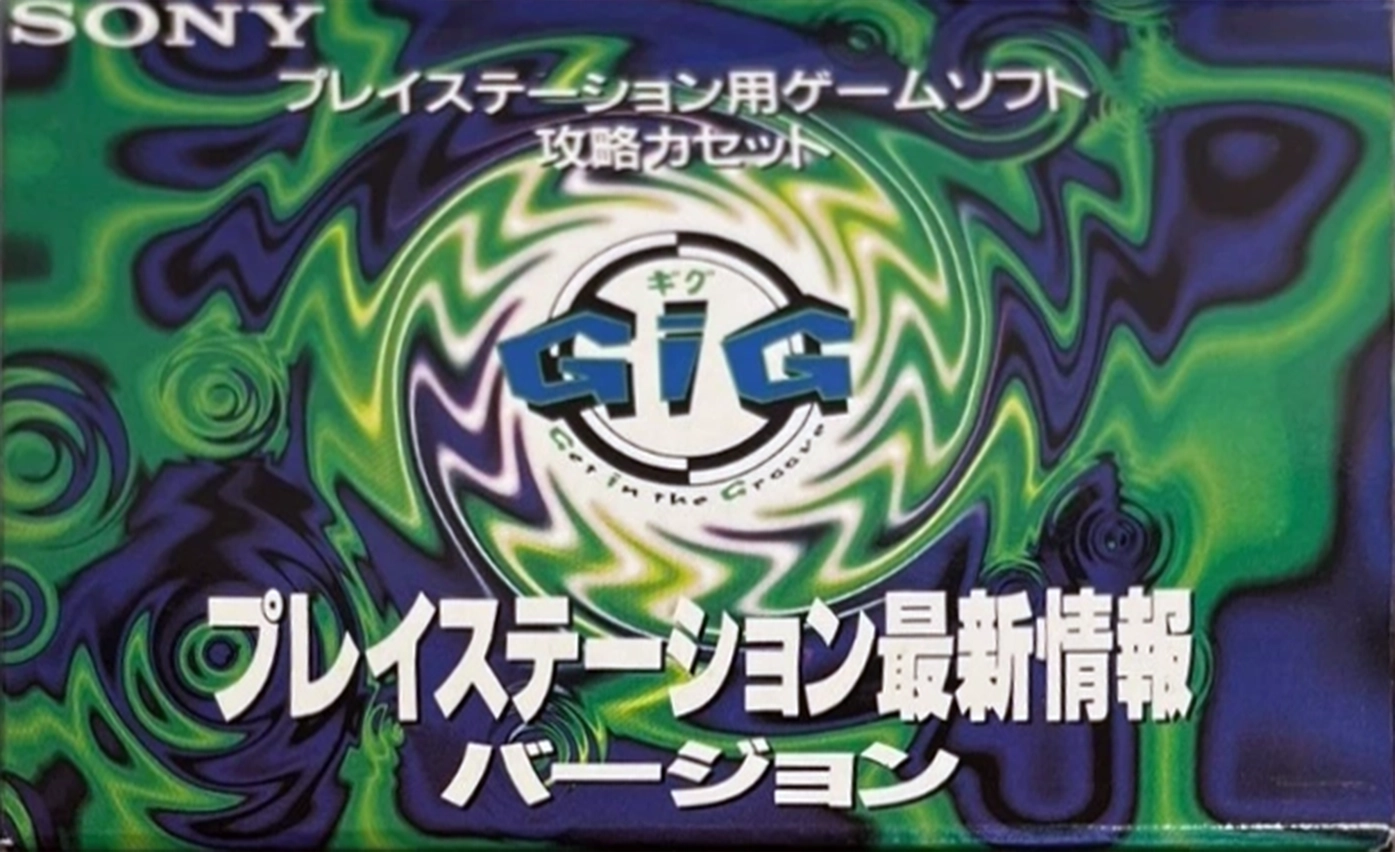 Promo Sony GIG-1 46 "PlayStation Magazine" Type I Normal 1995 Japan
