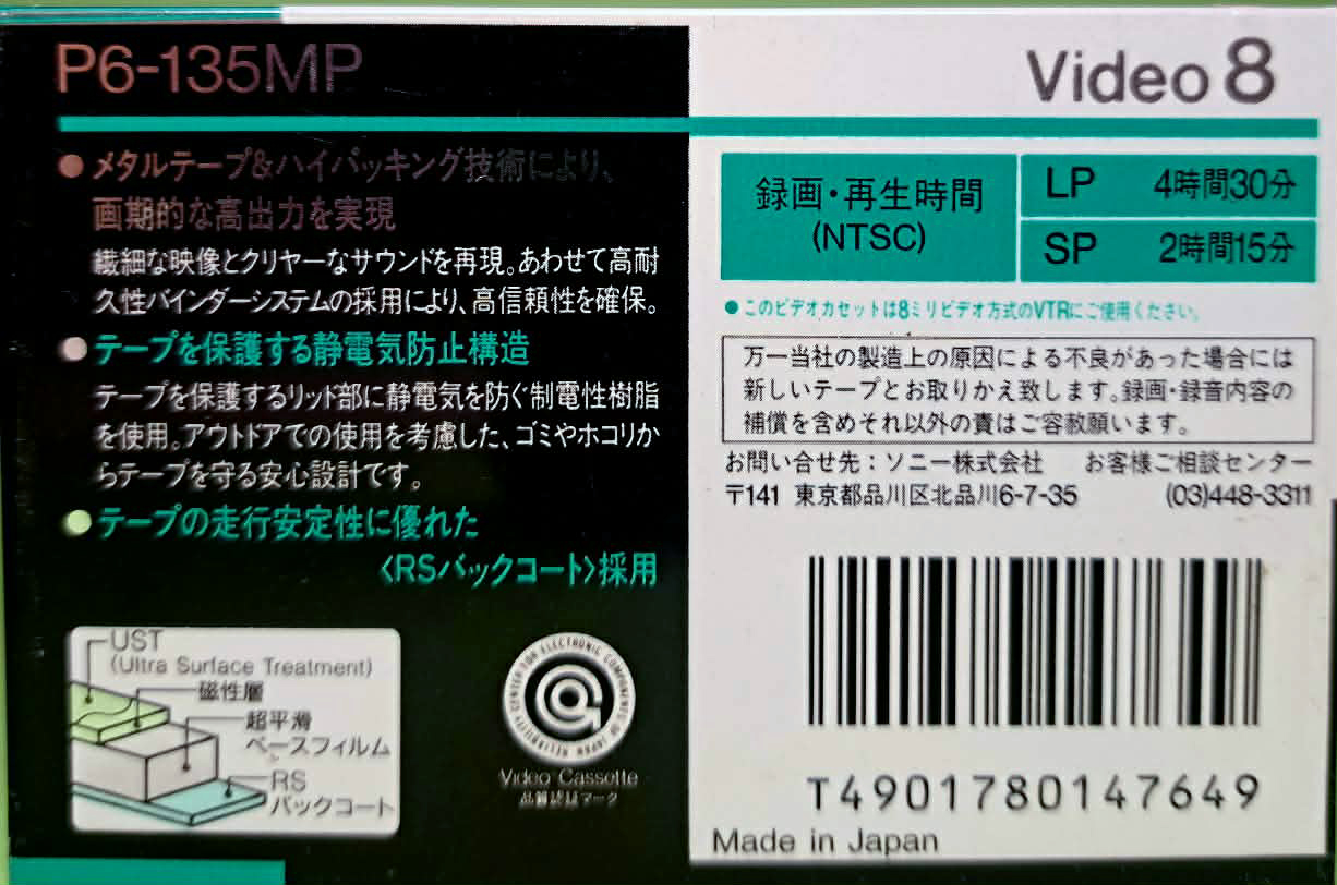 Video8, Hi8, Digital8 Sony MP 135 "Video8 P6-135MPB" Type IV Metal 1991 Japan