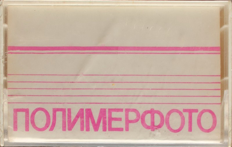 Compact Cassette Polimerfoto MK 45-5 45 Type I Normal USSR
