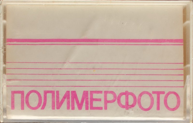 Compact Cassette: Polymerphoto Polimerfoto - MK 45-5 45