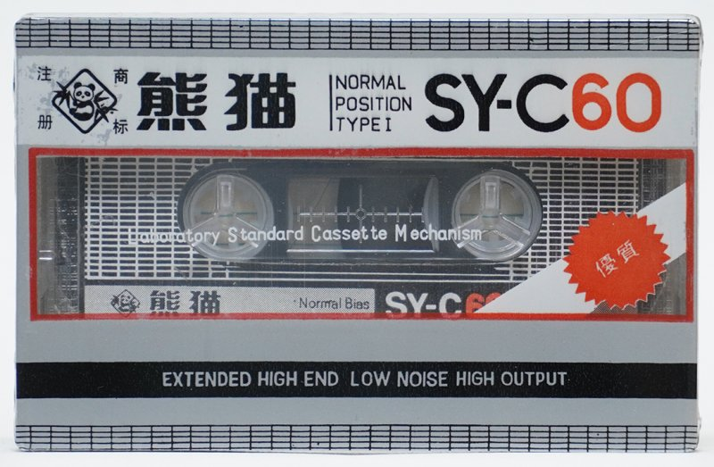 Compact Cassette PANDA (熊猫) 60 "SY-C60" Type I Normal China