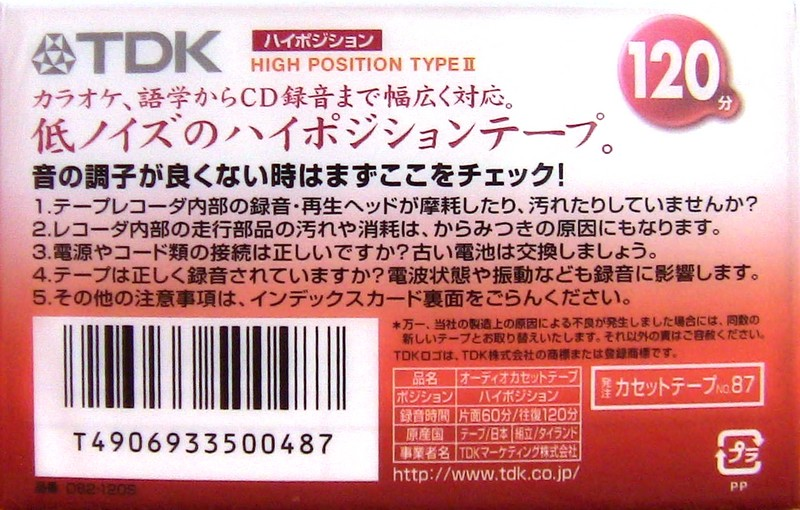 Compact Cassette: TDK  - DS 120