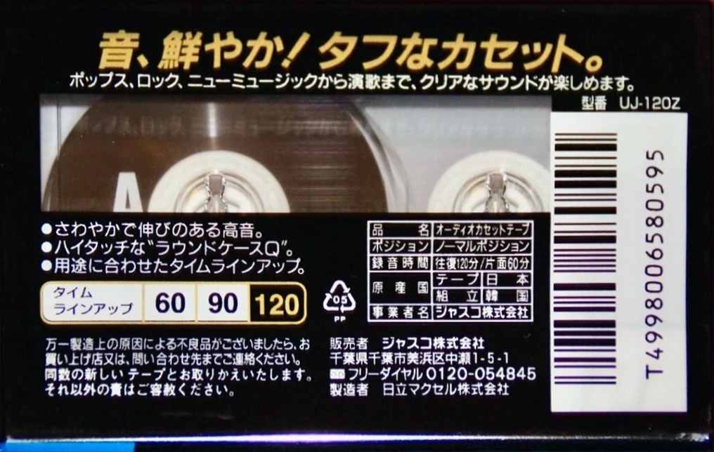 Compact Cassette Maxell UJ 120 "UJ-120Z" Type I Normal 2002 Japan