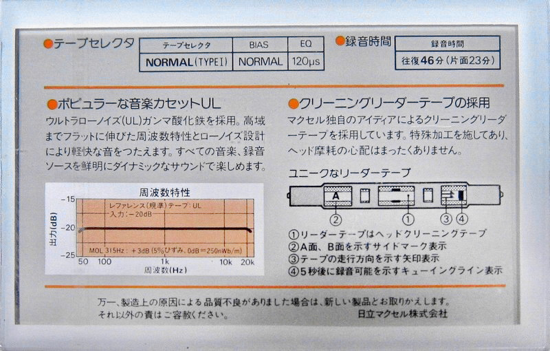 Compact Cassette Maxell UL 46 Type I Normal 1982 Japan