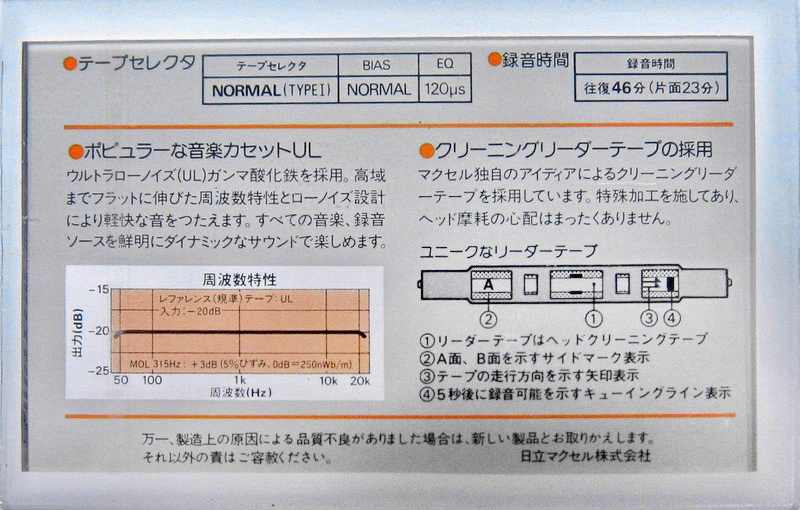 Compact Cassette: Maxell / Hitachi Maxell - UL 46