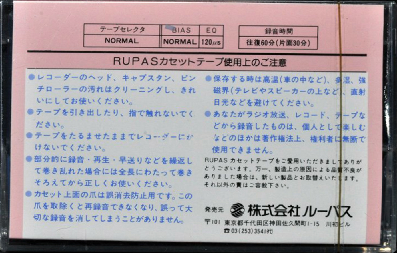 Compact Cassette Rupas C II 60 Type I Normal 1985 Japan