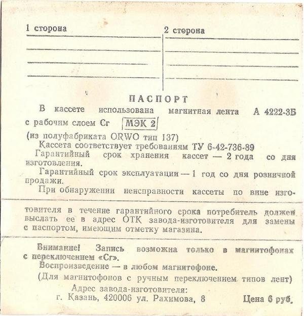 Compact Cassette Kontak MK 60-7 60 "Type А 4222-3Б with Cr level" Type II Chrome 1989 USSR