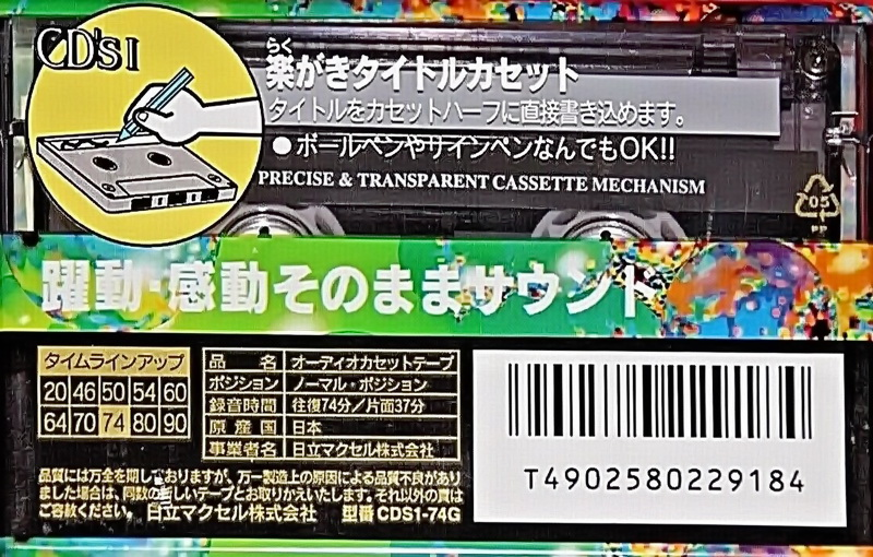 Compact Cassette Maxell CD`s I / CD`s 1 74 "CDS1-74G" Type I Normal 1994 Japan