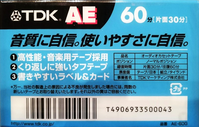 Compact Cassette TDK AE 60 "AE-60G" Type I Normal 2002 Japan