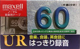 Compact Cassette Maxell UR 60 "UR-60L" Type I Normal 2002 Japan