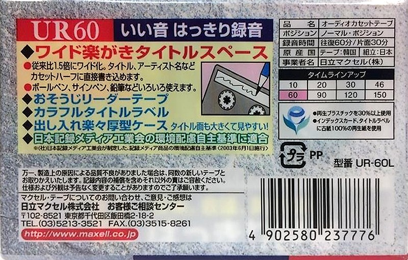 Compact Cassette Maxell UR 60 "UR-60L" Type I Normal 2002 Japan