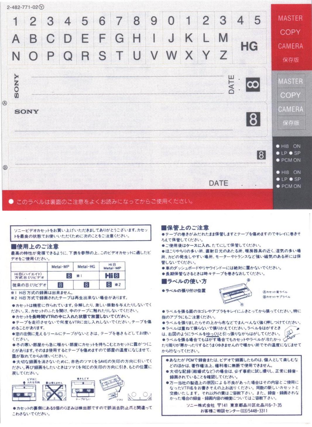 Video8, Hi8, Digital8 Sony HG 120 "Video8 P6-120HG" Type I Normal 1994 Japan