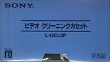 Betamax Sony "L-15CLSP" Cleaning Cassette Japan