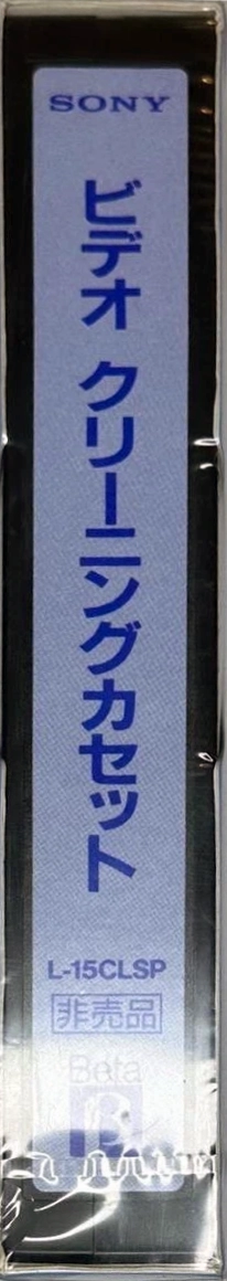 Betamax Sony "L-15CLSP" Cleaning Cassette Japan