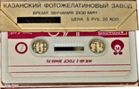 Compact Cassette Unified MK 60-1 60 Type I Normal USSR