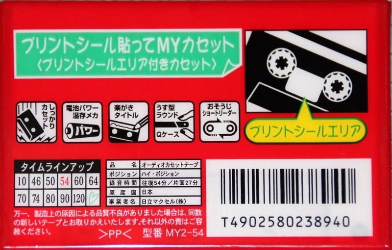 Compact Cassette Maxell My2 54 "MY2-54" Type II Chrome 1997 Japan