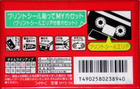 Compact Cassette Maxell My2 54 "MY2-54" Type II Chrome 1997 Japan