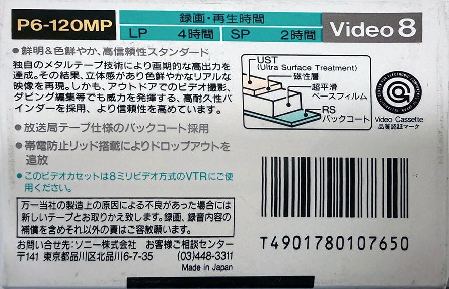 Video8, Hi8, Digital8 Sony MP 120 "Video8 P6-120MPA" Type IV Metal 1989 Japan