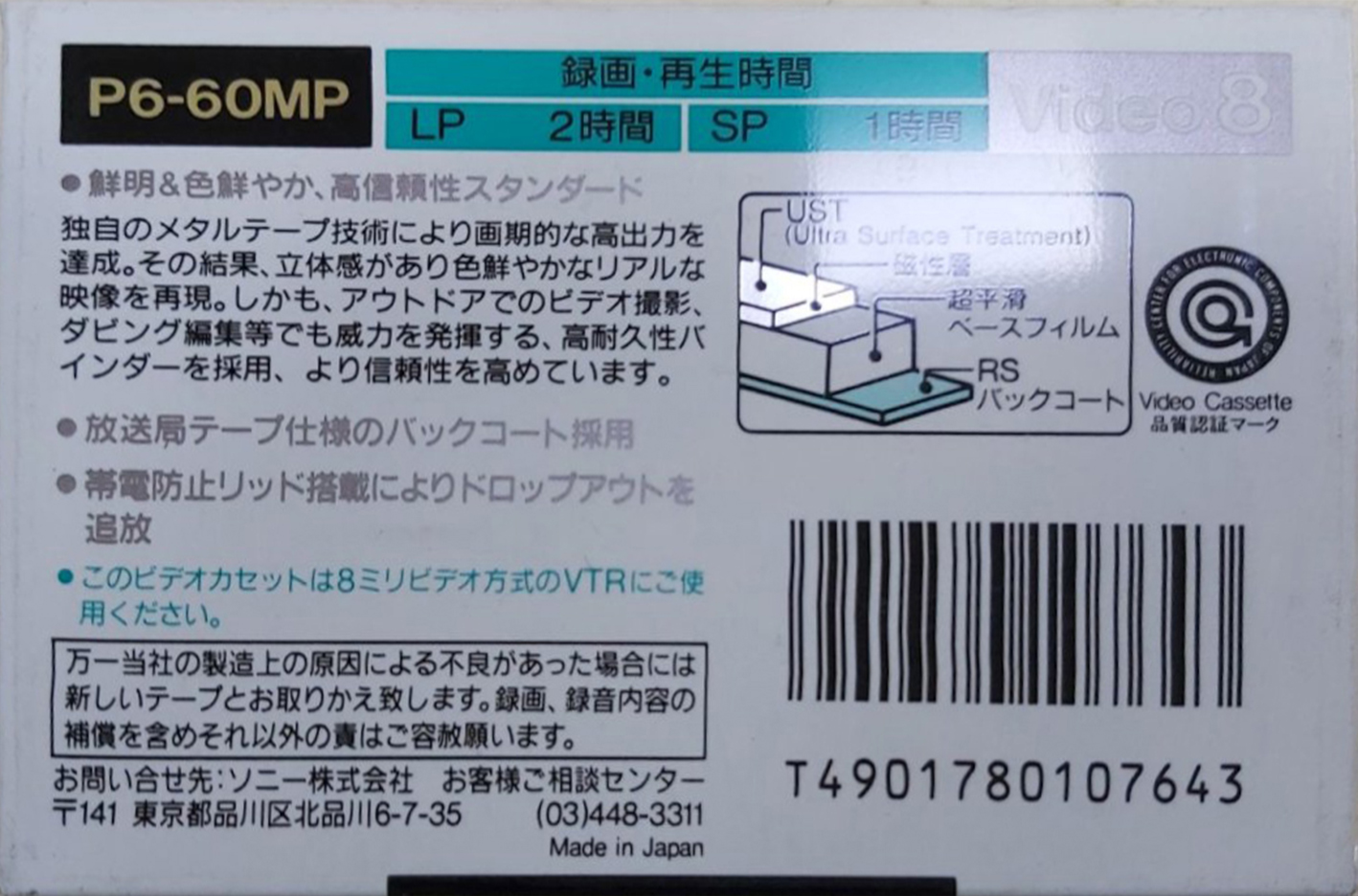 Video8, Hi8, Digital8 Sony MP 60 "Video8 P6-60MPA" Type IV Metal 1989 Japan