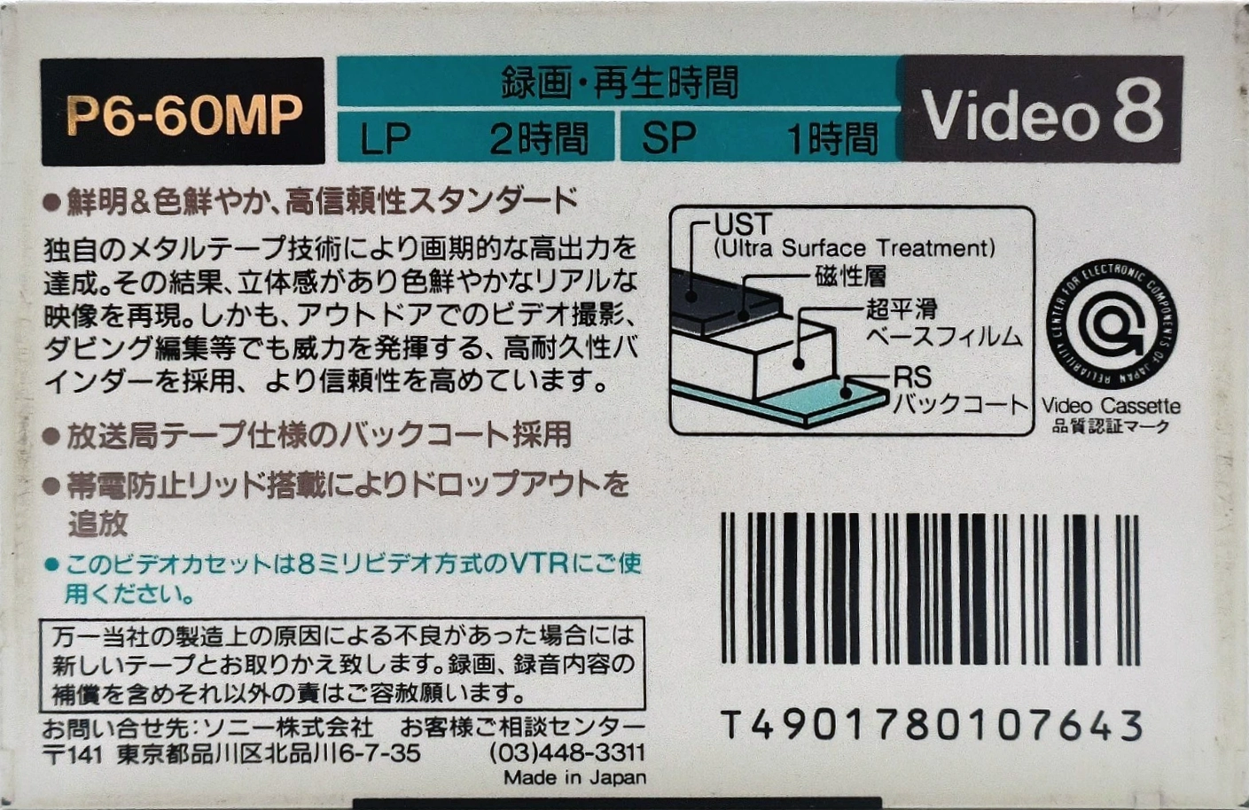 Video8, Hi8, Digital8 Sony MP 60 "P6-60MPA" Type IV Metal 1989 Japan