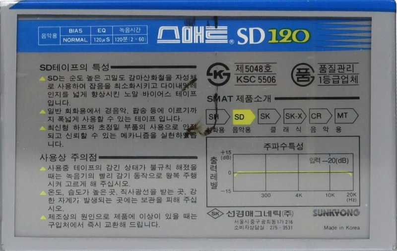 Compact Cassette Smat SD 120 Type I Normal 1987 South Korea