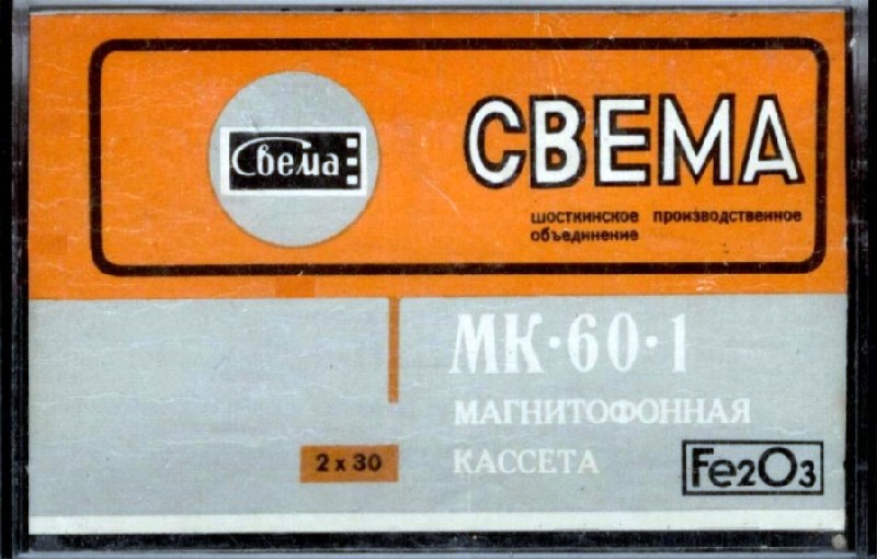 Compact Cassette: SVEMA СВЕМА SVEMA - MK 60-1 60