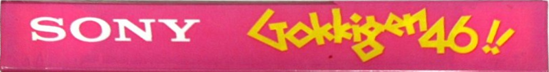 Compact Cassette Sony HF 46 "Gokkigen GOK 46P" Type I Normal 1985 Japan
