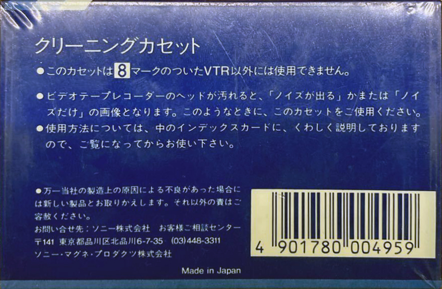 Video8, Hi8, Digital8 Sony "V8-25CL" Cleaning Cassette 1986 Japan