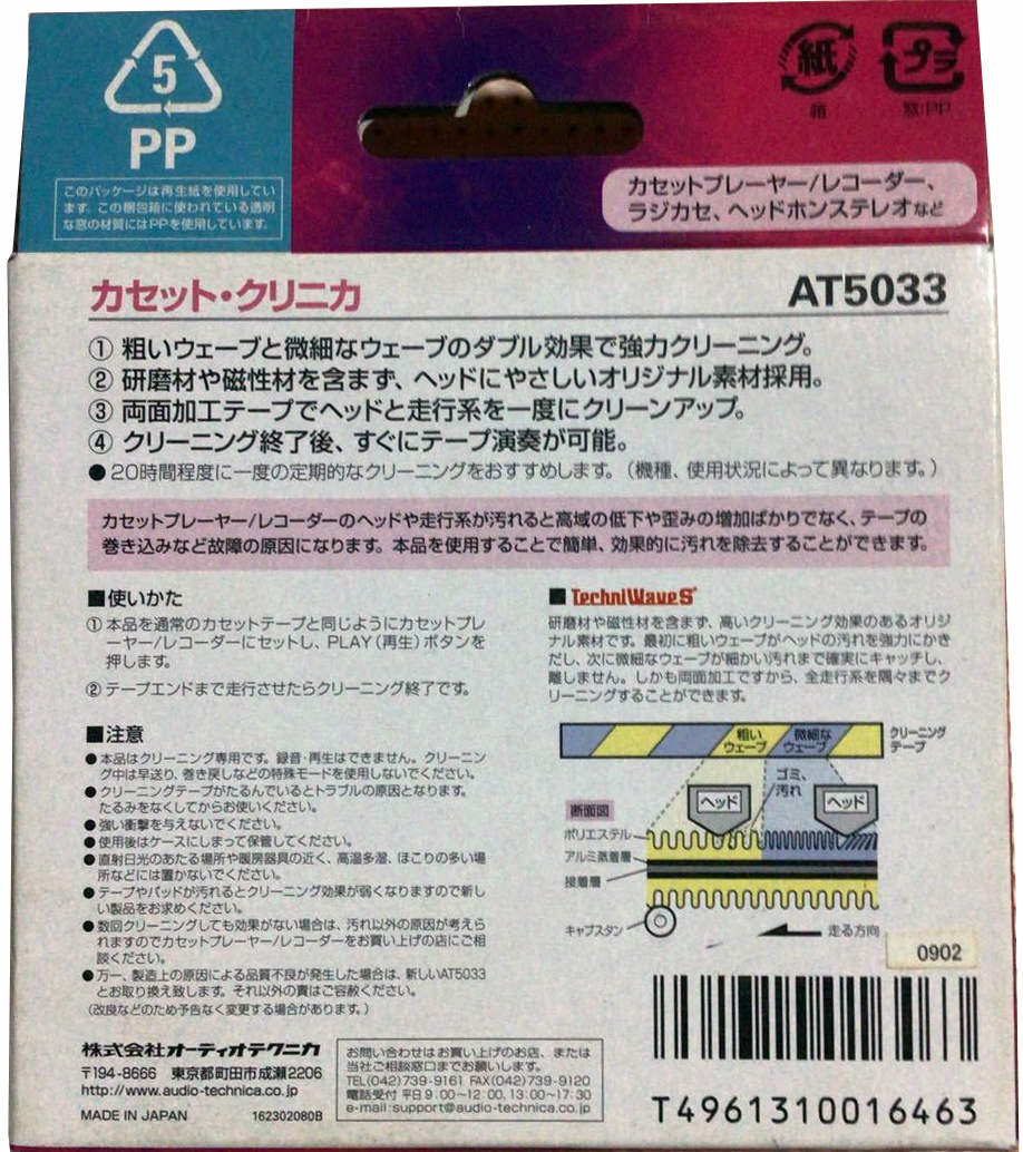 Blister audio-technica "AT5033 Techni Wave S" Cleaning Cassette Japan