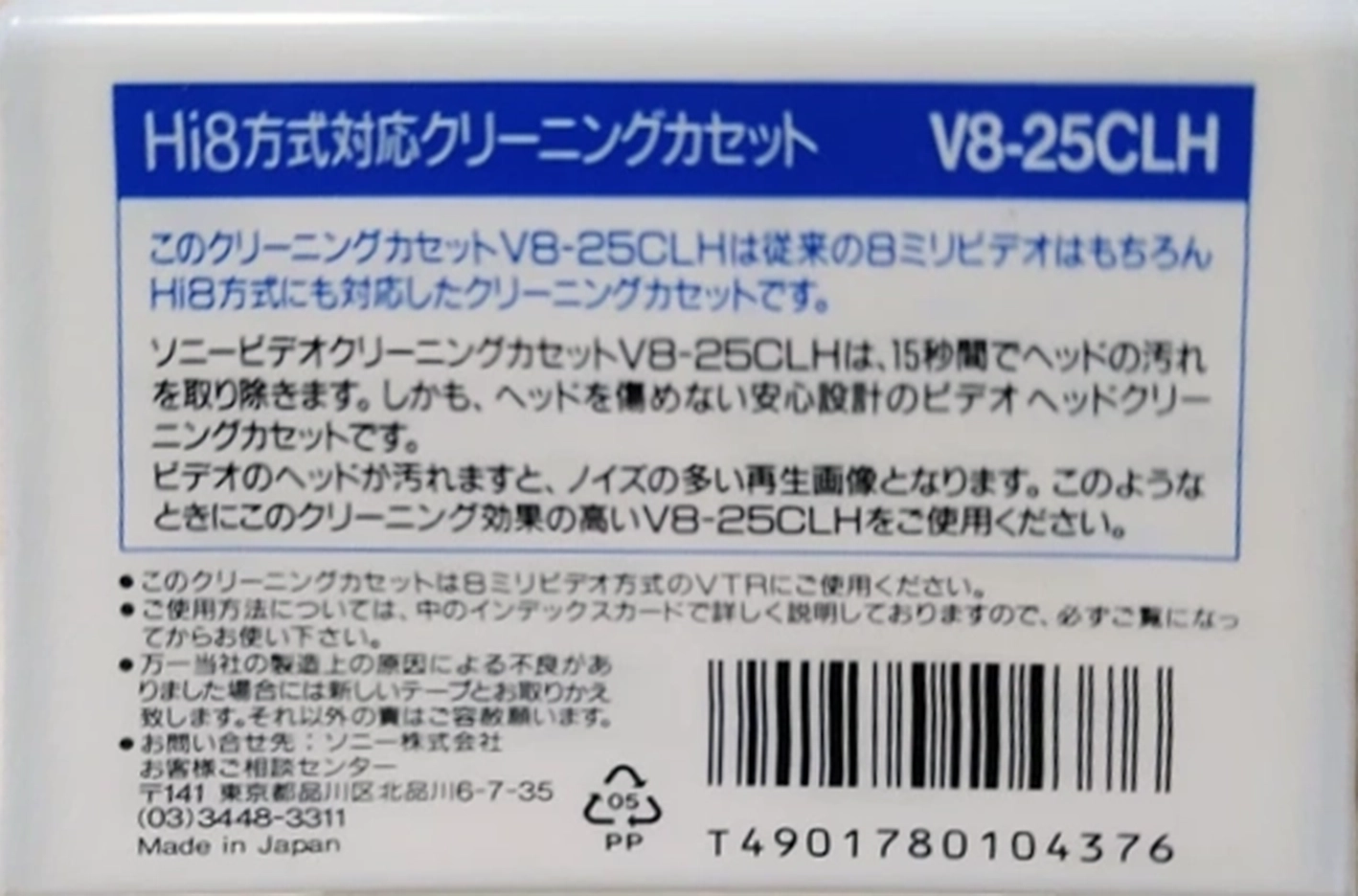 Video8, Hi8, Digital8 Sony "V8-25CLH" Cleaning Cassette 1988 Japan