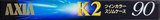 Compact Cassette AXIA K2 90 "K2B 90" Type II Chrome 1995 Japan