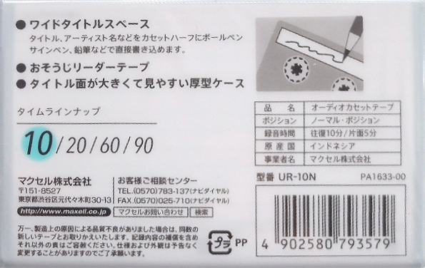 Compact Cassette Maxell UR 10 "UR-10N" Type I Normal 2005 Japan