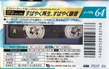 Compact Cassette AXIA PS-I / PS-1 64 "PS1F 64" Type I Normal 1993 Japan