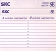 Compact Cassette SKC SE 90 Type I Normal 2001 Europe