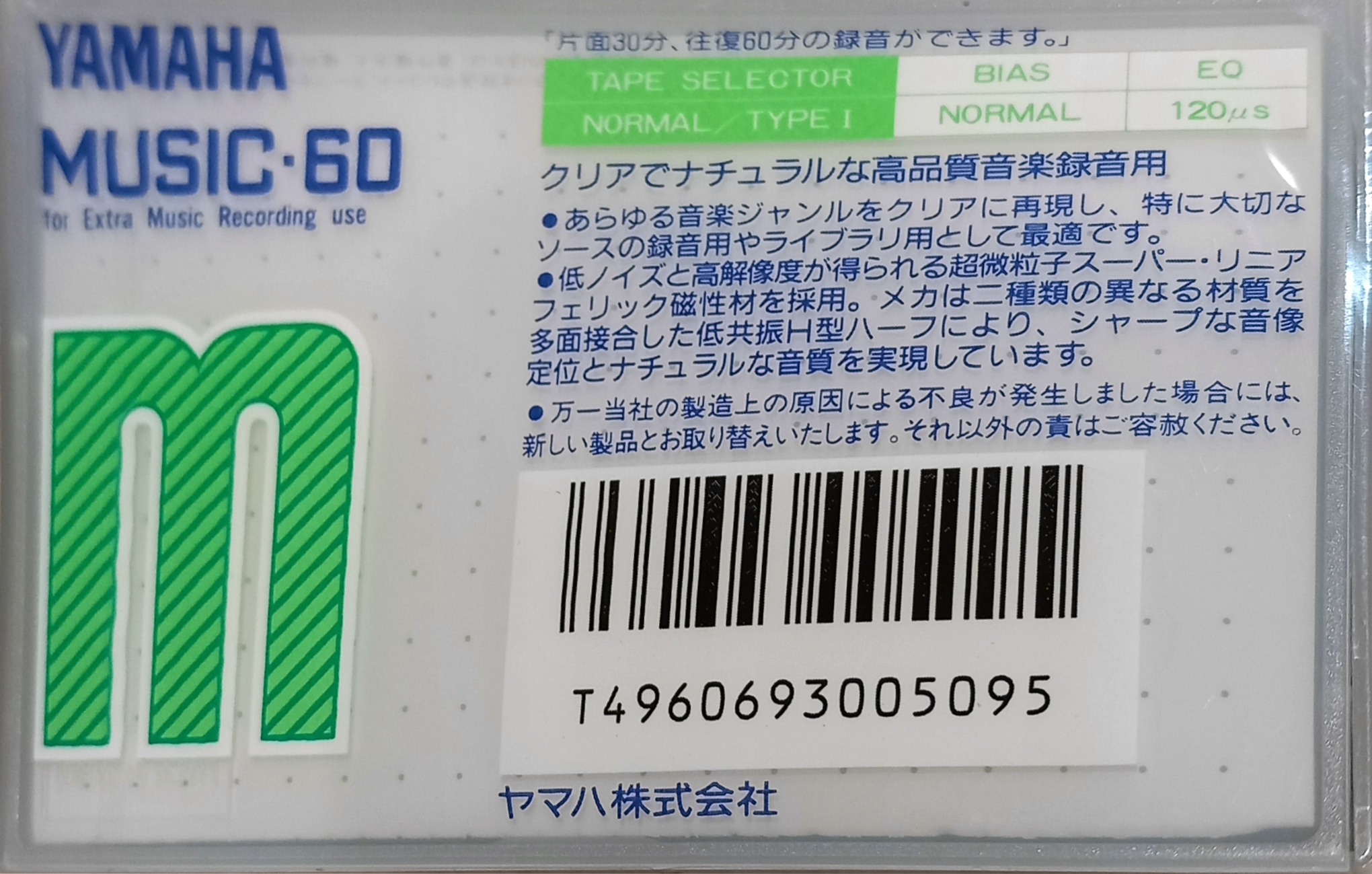 Compact Cassette Yamaha Music 60 Type I Normal 1986 Japan