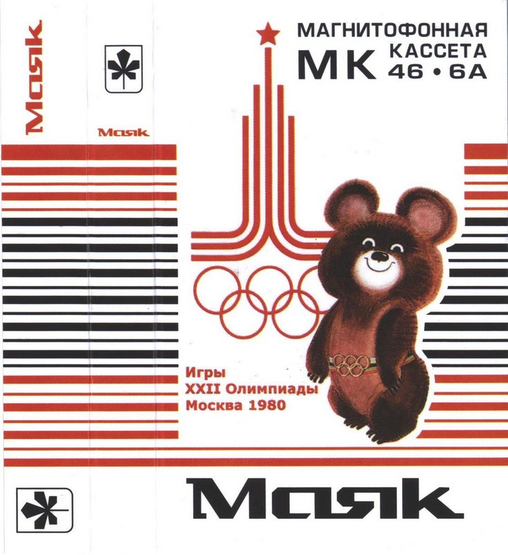 Compact Cassette Misha 46 "MK 46-6A" Type I Normal 1980 USSR