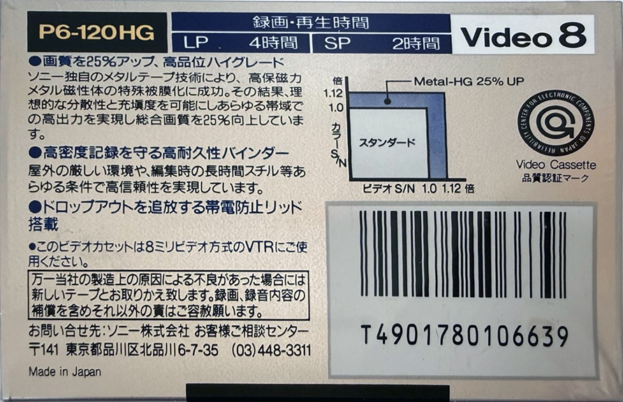Video8, Hi8, Digital8 Sony HG 120 "Video8 P6-120HG" Type IV Metal 1989 Japan