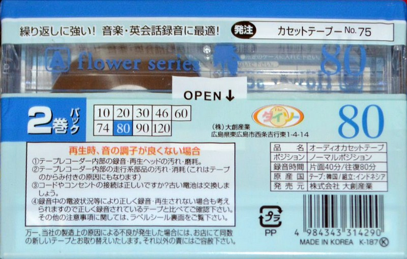 2 pack Daiso Flower series 80 "Sun Flowers" Type I Normal 2003 Japan