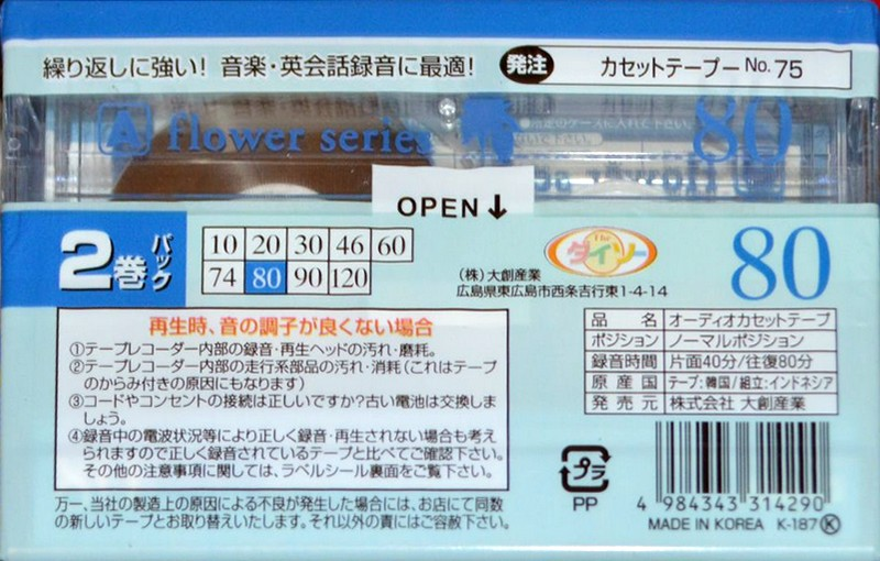 2 pack: Saehan Daiso - Flower series 80