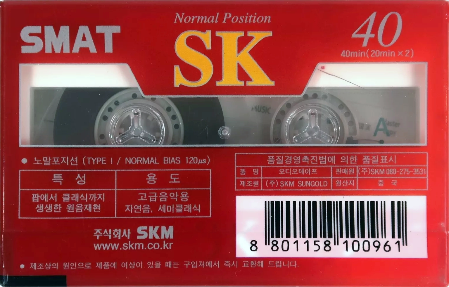 Compact Cassette Smat SK 40 Type I Normal 2001 South Korea